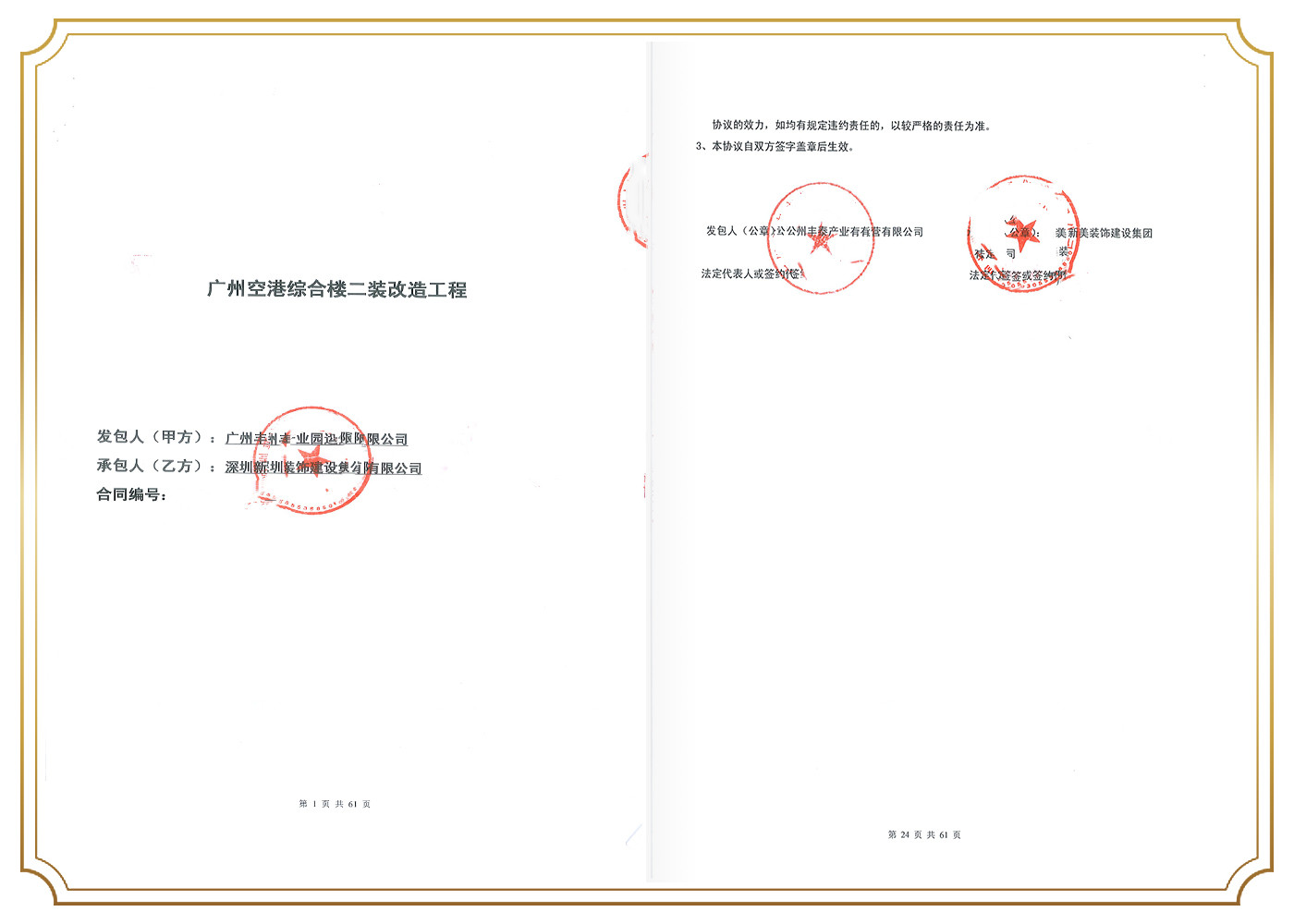 廣州豐泰產(chǎn)業(yè)園運(yùn)營(yíng)有限公司.jpg